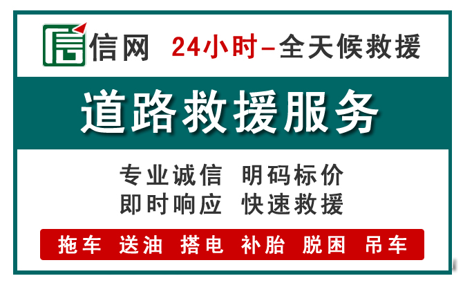 新民汽车救援