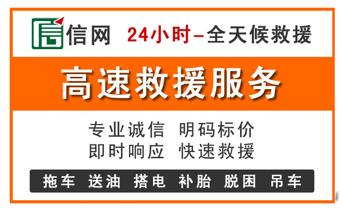 新民高速公路拖车电话