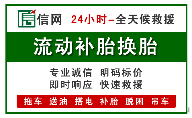 新民汽车补胎电话